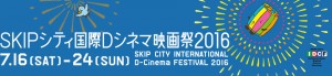 映画祭2016バナー